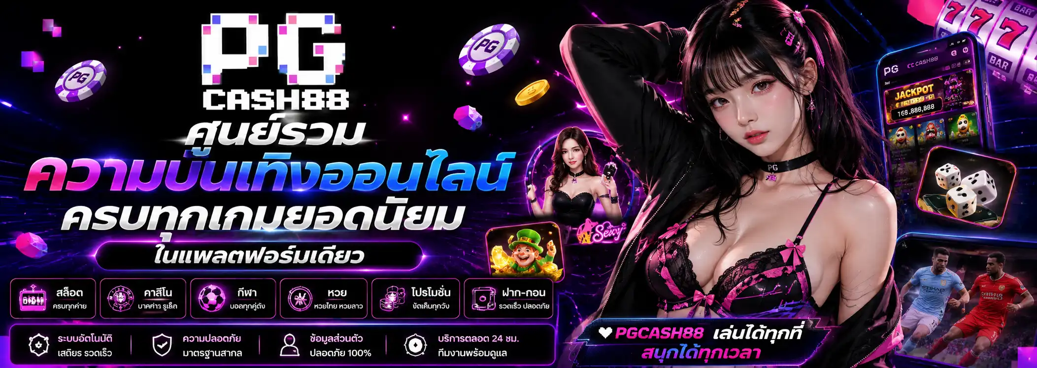 pgcash888 ศูนย์รวมความบันเทิงออนไลน์ ครบทุกเกมยอดนิยมในแพลตฟอร์มเดียว