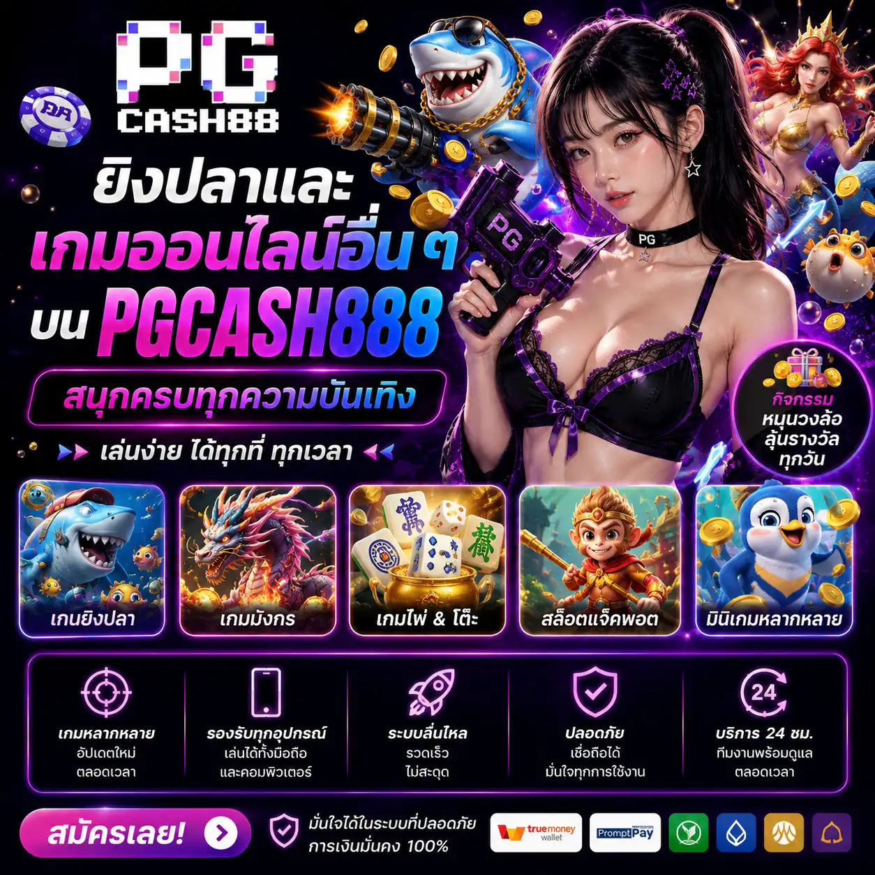 ยิงปลาและเกมออนไลน์อื่น ๆ