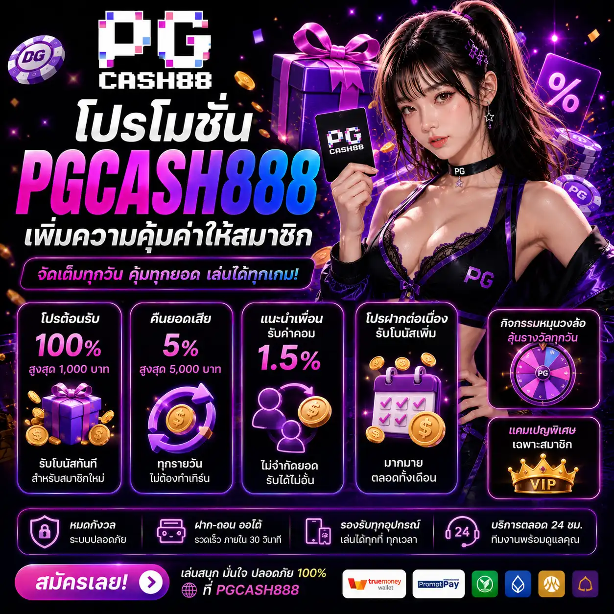 โปรโมชั่น เพิ่มความคุ้มค่าให้สมาชิก